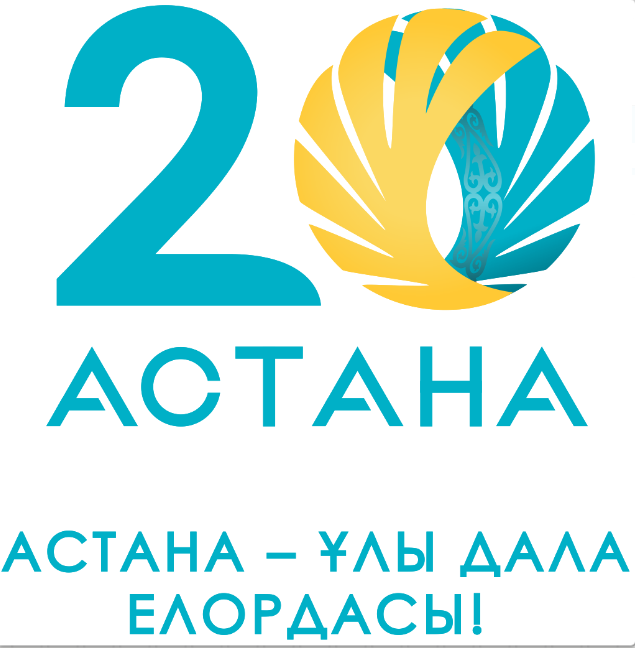 АСТАНА 2020