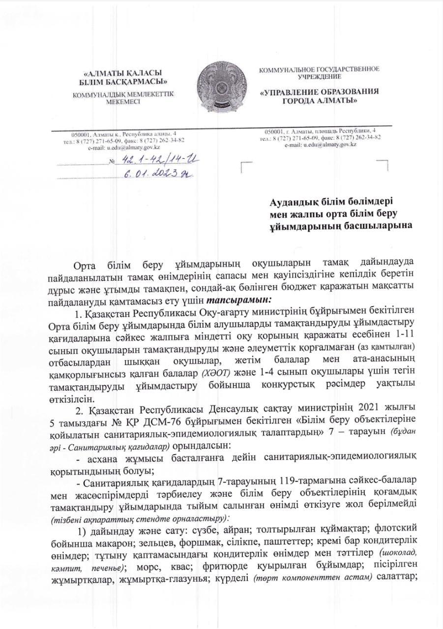 Тамақ өнімдерінің сапасы мен қауіпсіздігіне кепілдік беретін дұрыс және ұтымды тамақпен,сондай ақ бқлінген бюджетқаражатын мақсаттыпайдалануды қамтамасыз ету туралы