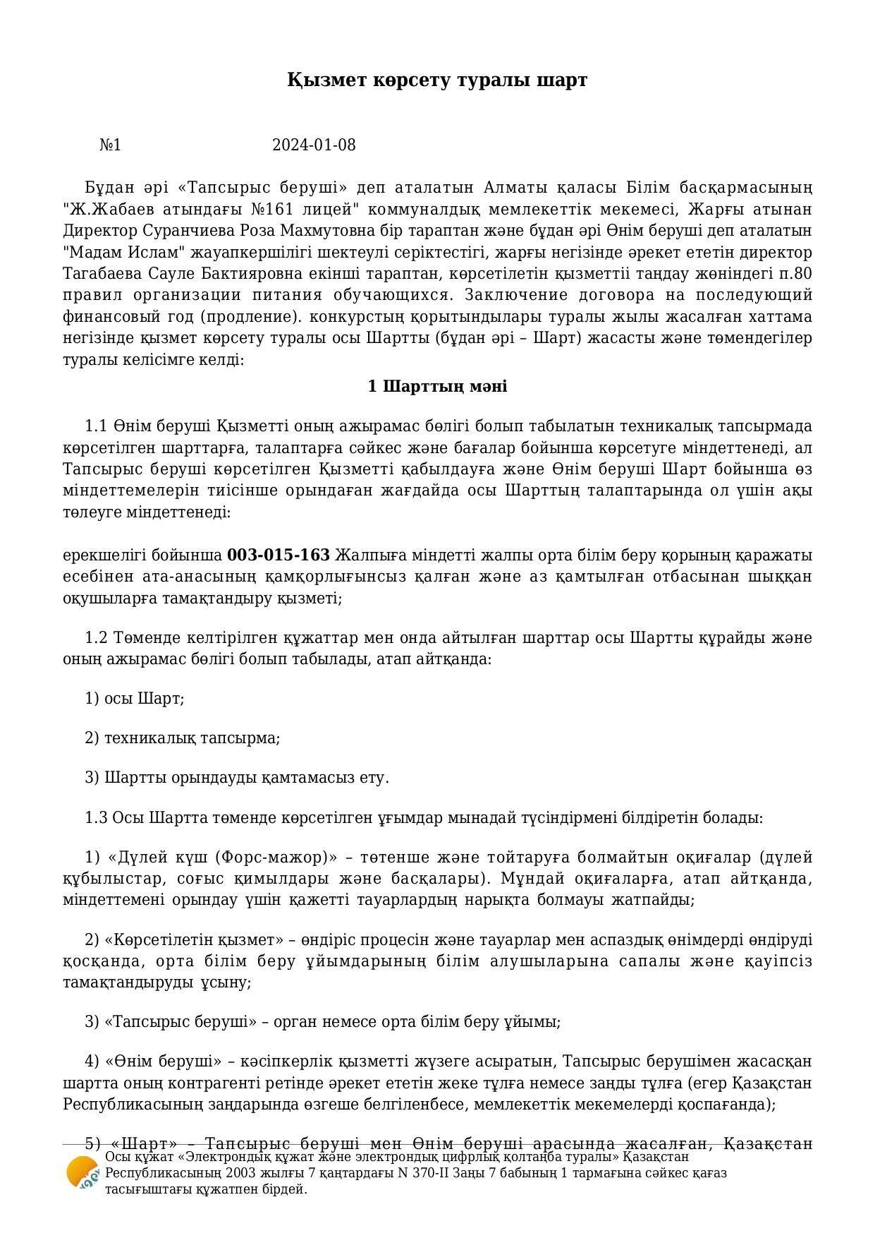 Келісім шарт 2024 жыл