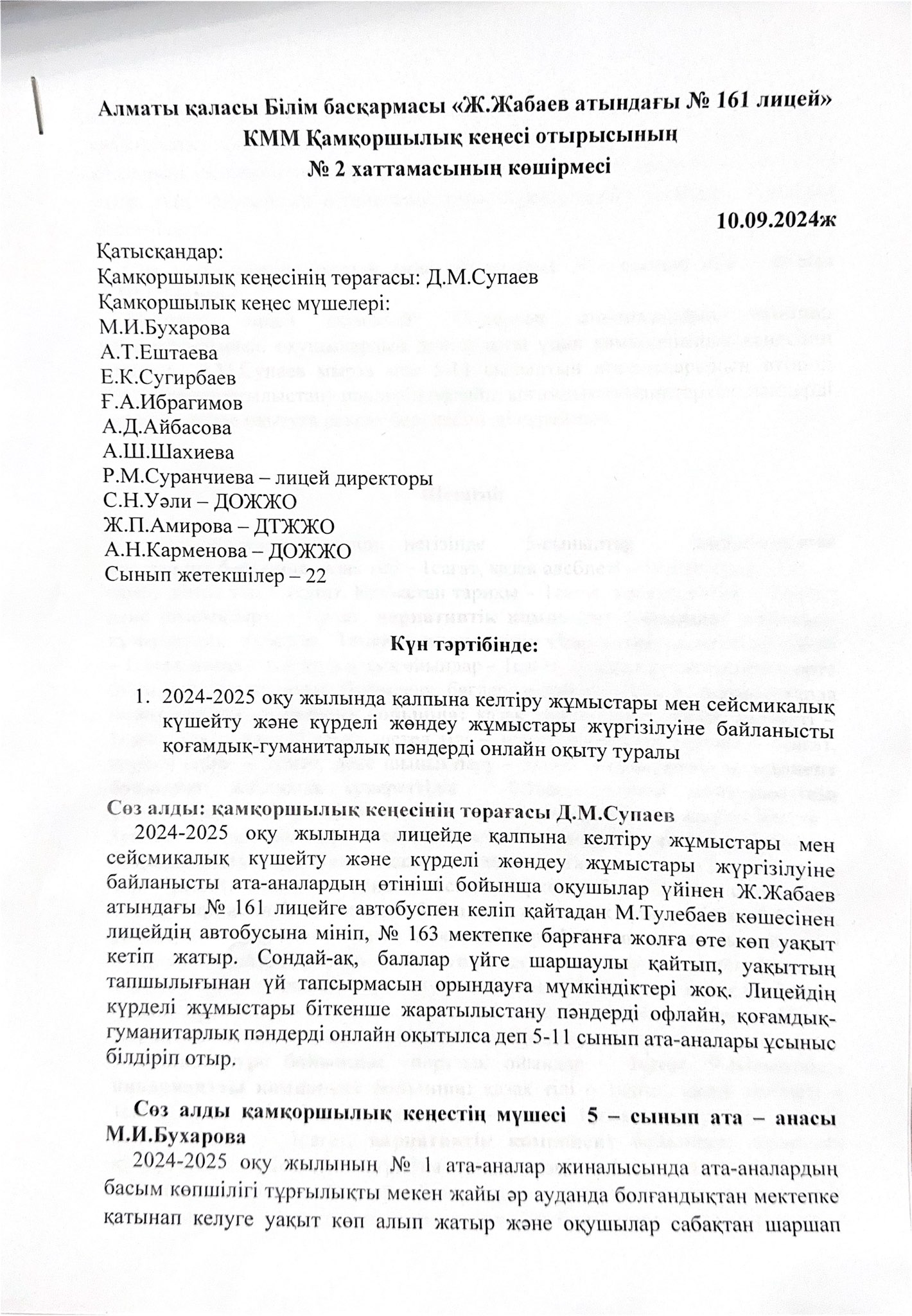 №2 Қамқоршылық кеңес отырысының  хаттамасы