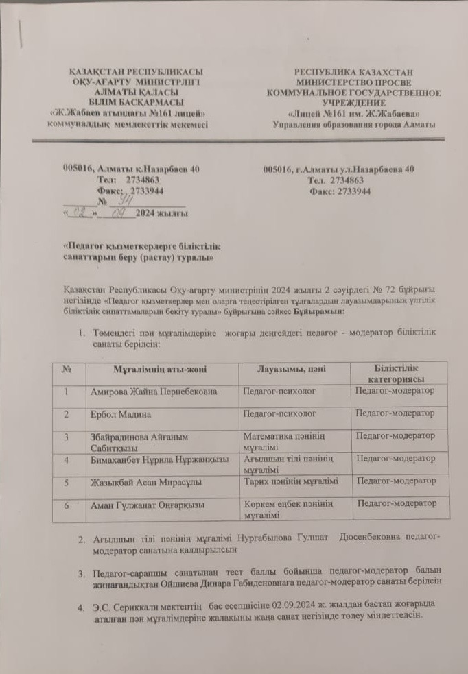 «Педагог кызметкерлерге біліктілік санаттарын беру (растау) туралы»