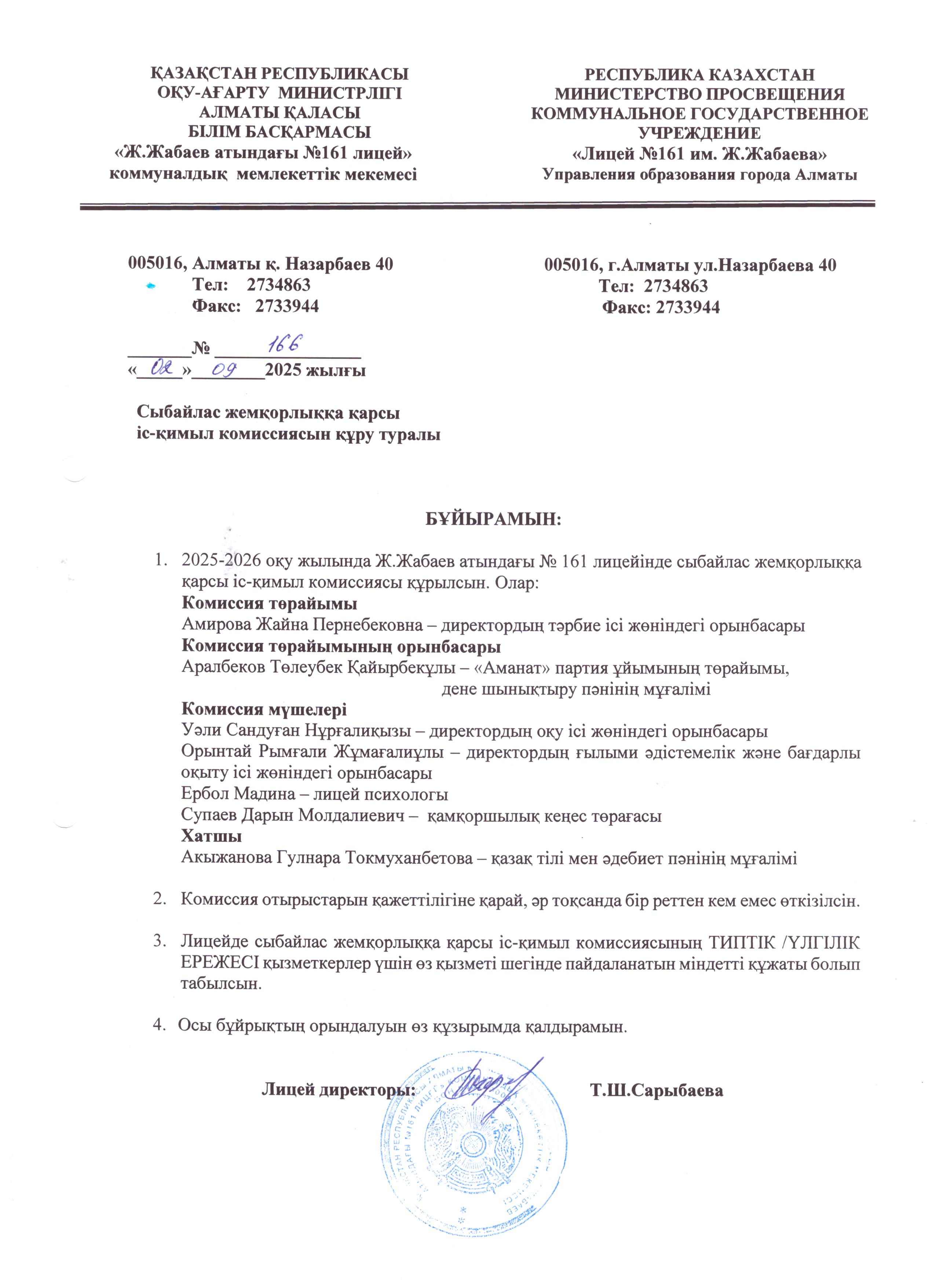 Сыбайлас жемқорлыққа қарсы іс қимыл коммиссиясын құру