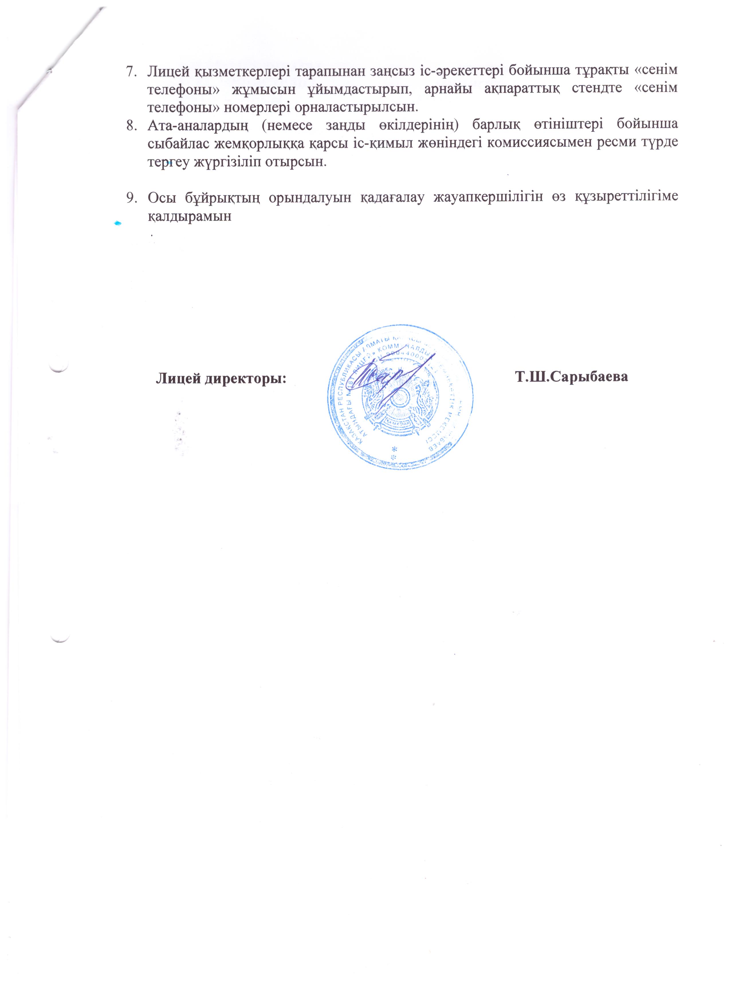 2025-2026 оқу жылына арналған сыбайлас жемқорлыққа қарсы іс-қимыл шараларын жүргізу туралы