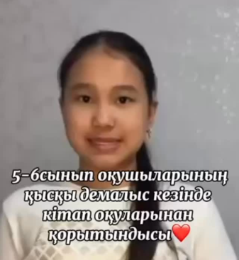 «Балалар кітапханасы» жобасы (қалалық жоспар негізінде), қысқы каникул кезінде «Қыста оқы, ойлан, арманда»іс-шара