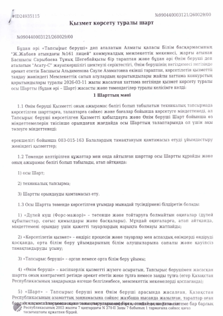 Келісімшарт 2026 жыл