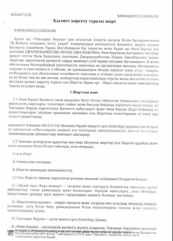 Келісімшарт 2025жыл